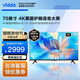 Vidda海信電視70V1F-R 70英寸 4K HDR智慧語(yǔ)音全面智慧屏省電護眼電視(新老交替期間如無(wú)貨發(fā)升級款)
