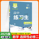【高二選擇性必修二】2025版練習(xí)生高中數(shù)學(xué)選擇性必修二人教a版 高二物理選修二人教版同步課時(shí)分層訓(xùn)練習(xí)冊題萬向思維高考快遞練習(xí)生高二化學(xué)生物 數(shù)學(xué) 選擇性必修二（人教a）