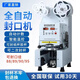 星太陽全自動奶茶店封口機商用豆?jié){封口機冷熱飲料紙塑通用封杯機 90/95通用款黑色