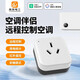 已接入米家APP智能空調(diào)插座16A空調(diào)伴侶掛機(jī)空調(diào)專用小愛(ài)語(yǔ)音控制 WIFI空調(diào)伴侶-僅支持掛機(jī)空調(diào)