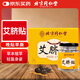 同仁堂 北京同仁堂艾草肚臍貼艾葉艾臍貼艾灸貼大肚腩大腿大肚子40粒/盒
