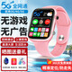 中小學(xué)生兒童智能手表5G插卡全網(wǎng)通防水定位視頻通話內(nèi)存黑科技 5G粉+單攝+多功能+微聊拍照定位