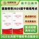 官方正版 提干軍考備考2026復習資料本科大學生士兵提干 軍事職業(yè)能力考核綜合知識與能力考試基礎訓練及模擬試卷 提干綜合訓練題 軍政基礎與軍事職業(yè)能力 2025提干教材書 提干分析推理融通人力考試中心