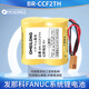 全新BR-CCF2TH 6V鋰電池適用于發(fā)那科A06B-6073-K001 PLC加工中心 2TH【獨(dú)立包裝】