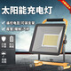 微笑鯊 w02太陽能充電投光燈LED應(yīng)急照明戶外移動手提探照燈汽修照明
