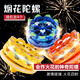 百里霜手持煙花指尖陀螺發(fā)光旋轉陀螺對戰解壓玩具男孩生日禮物