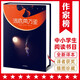 作家榜名著(zhù)：海底兩萬(wàn)里（譯自法語(yǔ)原版《海底兩萬(wàn)里》！譯者金桔芳榮獲傅雷翻譯出版獎！全新未刪節精裝插圖珍藏版?。?小說(shuō)