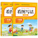 2025年小學(xué)同步教輔 看圖寫(xiě)話(huà)彩繪版 一二年級上下冊【分冊自選】根據小學(xué)現階段寫(xiě)作要求編寫(xiě) 看圖寫(xiě)話(huà)一年級上下冊（2冊）