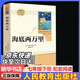 【正版包郵】海底兩萬(wàn)里 人教版 七年級下冊初中生讀物初一課外閱讀書(shū)籍書(shū)目原著(zhù)無(wú)刪減版 人民教育出版社