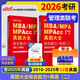 中公mba2026MBA、MPA、MPAcc管理類(lèi)聯(lián)考碩士研究生學(xué)位書(shū)：真題大全綜合能力+英語(yǔ)（二）