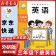 【新華書店正版】適用2025 小學(xué)三年級下冊英語書外研版三年級起點小學(xué)教材課本教科書3年級下冊英語書外研社教科書外語教學(xué)研究出版社 【2025新版】三下外研版英語