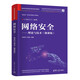 網(wǎng)絡(luò )安全——理論與技術(shù)（微課版）（網(wǎng)絡(luò )空間安全學(xué)科系列教材）
