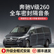 DKU【順豐速發(fā)】專(zhuān)用于奔馳全系汽車(chē)隔音降噪密封條加裝升級車(chē)門(mén)防塵 奔馳V級260/威霆【專(zhuān)車(chē)專(zhuān)用】 全車(chē)升級版