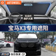 AUTOWOEL汽車遮陽(yáng)擋寶馬3系5系x3x5車窗遮陽(yáng)簾1系車內(nèi)使用防曬隔熱前擋