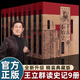 王立群讀史記全套9冊(cè) 王立群教授全新修訂 布衣天子漢高祖劉邦+千古一帝秦始皇+漢武大帝+西楚霸王項(xiàng)羽+文景之治+無(wú)冕女皇呂后 秦皇漢武劉邦項(xiàng)羽中國(guó)通史古代歷史類正版書籍 全套9冊(cè)
