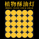 覓陽(yáng)酥油燈蠟燭供佛燈100只圓形小蠟燭1 2 4 8小時(shí)拜神佛酥油粒長(cháng)明燈 4小時(shí)黃色(100粒一盒)