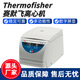 賽默飛離心機Thermofisher小型實(shí)驗室式冷凍高速臺離心機現貨 賽默飛實(shí)驗室離心機定金