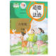 2025春 六年級下冊 語(yǔ)文 數學(xué) 英語(yǔ) 道德與法治 科學(xué) 美術(shù) 音樂(lè ) 勞動(dòng)技術(shù) 信息技術(shù) 湘美湘藝版 人教版教科版蘇教版 云南教育 義務(wù)教育教科書(shū) 道德與法治 （人教版）