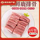 長白帝凰新鮮梅花鹿肉帶皮鹿肉鹿腿肉鹿排骨 大塊梅花鹿肉東北特產(chǎn)鹿鄉(xiāng) 鹿排骨6斤