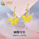 中國黃金（CHINA GOLD）黃金靈動(dòng)蝴蝶耳釘女足金耳墜耳環(huán)彎鉤耳飾520生日禮物送老婆愛(ài)人 蝴蝶耳墜【贈S925銀圓珠耳鉤】約0.6g