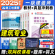 【建工社直營(yíng)】一建教材2025 官方正版2025一級(jí)建造師教材 2025一建教材歷年真題試卷項(xiàng)目管理法規(guī)經(jīng)濟(jì)房建土建建筑市政公路機(jī)電水利水電通信工程管理與實(shí)務(wù) 自選 一級(jí)建造師建筑教材+試卷8本套 贈(zèng)