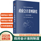 【2025年】政府會(huì)計(jì)準(zhǔn)則制度2025年版 中華人民共和國(guó)財(cái)政部制定 政府會(huì)計(jì)準(zhǔn)則制度培訓(xùn)用書 行政事業(yè)單位會(huì)計(jì)科目報(bào)表 解釋