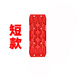 越野汽車(chē)防滑脫困板陷車(chē)泥地雪地脫困防沙板戶(hù)外自駕救援 脫困板1個(gè)(紅色短款)