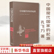 叫魂：1768年中國妖術(shù)大恐慌 孔飛力著(zhù)（獲1990年列文森中國研究著(zhù)作獎中國通史 乾隆盛世達大清的政治與社會(huì )生活 社會(huì )史文化史 經(jīng)濟史）相關(guān)作品作品可選 中國現代國家的起源 孔飛力著(zhù)