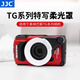 JJC相機TG7閃光燈柔光罩TG6 TG5 TG4 TG3 TG2 TG1 替代FD-1 奧之心相機專(zhuān)用 柔光燈可調 配件 【柔光罩】柔化光線(xiàn)，均勻布光