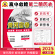 2025新版黃岡密卷高中必修2語數(shù)英物化生政史地必修第二冊(cè)人教版新教材同步試卷高一下冊(cè)輔導(dǎo)資料書必刷題全套9本 黃岡密卷高中【歷史】必修 中外歷史綱要（下）