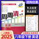 BFB周周清檢測八年級下冊語(yǔ)文英語(yǔ)人教版數學(xué)科學(xué)浙教版初中生專(zhuān)題分類(lèi)檢測階段模擬輔導同步練習測試卷 【八年級下】英語(yǔ) 人教版