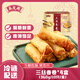 美食錦吳茂興三絲春卷 豬肉白菜香菇餡爛糊肉絲 速凍 360g/盒  預(yù)制菜 三絲春卷*4盒