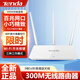 Tenda騰達(dá)【共發(fā)五臺(tái)】 F3 300M 無線路由器 WiFi無線穿墻 家用路由（可中繼充當(dāng)WiFi信號(hào)放大器） 騰達(dá)三天線路由器宿舍辦公2.4G款 共發(fā)1個(gè)