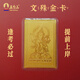五臺山文殊菩薩五爺金卡金榜題名逢考必過手機(jī)背卡幸運(yùn)符好運(yùn)禮品 文殊金卡（逢考必過）