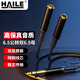 HAILE海樂音頻線6.5公轉(zhuǎn)雙6.5母 6.35mm一分二轉(zhuǎn)接線 調(diào)音臺電子琴麥克風(fēng)連接線線長0.3米HT-6-6M2-0.3M