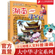 湖南尋寶記16 大中華尋寶系列漫畫書 課外經(jīng)典圖書書 足尖上的中國6-12歲科普百科探索 吉林 二十一世紀出版社閱讀狂歡節(jié)