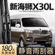 旭風(fēng)車飾（XUFENG）華晨金杯新海獅X30L雨刮器16至24款原廠鑫源面包車專用小海獅雨刷