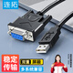 連拓USB轉(zhuǎn)RS232串口轉(zhuǎn)接線 DB9公對(duì)母COM口轉(zhuǎn)換線電腦連接條形碼打印機(jī)收銀機(jī)轉(zhuǎn)換器