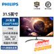 飛利浦32英寸2K/1K曲面游戲電競顯示器1ms極速響應165Hz/240hz高刷娛樂(lè )屏1500R曲率臺式電腦322E1GSCZ 325E8(2K 多接口 10bit 直面屏)