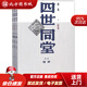 【正版現(xiàn)貨】四世同堂（足本）老舍著人民文學(xué)出版社 北方圖書(shū)城