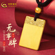 中國黃金（CHINA GOLD）無(wú)事牌黃金吊墜祥云無(wú)事牌項鏈編繩掛墜男女款送男友老公生日禮物 約5.1g【現貨】