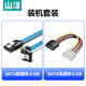 山澤 高速SATA3.0雙通道數(shù)據(jù)線 串口硬盤電源線 SSD固態(tài)硬盤連接線安裝線套裝 3UX-06B