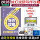挑燈成碩2026寫(xiě)作攻略邏輯真題 王誠八套卷 寫(xiě)作邏輯 396經(jīng)濟類(lèi)聯(lián)考199管理類(lèi)聯(lián)考 管綜考研教材mba mpa mpacc199思庫論說(shuō)文 備考2027可用 【現貨】2026王誠寫(xiě)作攻略 管綜經(jīng)