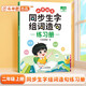 斗半匠 同步生字組詞造句練習冊 二年級上冊同步人教版課本生字小學語文字詞句專項同步訓練
