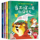 勇氣和信心培養(yǎng)圖畫書繪本一（全4冊）精裝版 不怕被嘲笑 承認(rèn)錯(cuò)誤不丟人 當(dāng)不了第一名也沒有關(guān)系 我會(huì)變得更勇敢