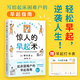 驚人的早起術(shù)（寫(xiě)給起床困難戶的早起指南）