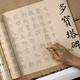 宛陵文韻 多寶塔碑 小字款11.3米 顏真卿楷書書法描紅長(zhǎng)卷仿古色毛筆書法描紅長(zhǎng)卷字帖臨摹練字帖小楷行書