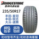 ILINK米其林輪胎235/50R17適配車(chē)型豐田皇冠 銳志 大眾速騰 福特蒙迪歐 【235/50R17】普利司通