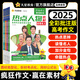 2025新版瘋狂作文【贏在素材】高中高考語文作文素材押題預(yù)測高一高二高三滿分作文模板范文沖刺熱點(diǎn)考點(diǎn)素材時(shí)代焦點(diǎn)熱點(diǎn)人物人文經(jīng)典高頻主題高中高考作文素材 全套4本裝