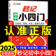【秒記小四門】初中政史地生知識點導(dǎo)圖速記7-9年級一本通 初中小四門必背知識一本全初中2025點配套人教版 自習(xí)初一啟蒙書答題模板 小升初七年級下冊必刷題 七下考點速記匯總 營妙記  秒計 漢知簡京東